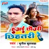 About Hai Chhauri Chhihatari Re Song